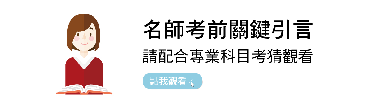 名師考前關鍵引言